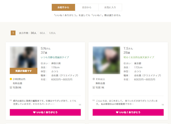 ゼクシィ縁結びは写真無しだといいねが来ない 写真が見れない 実際にマッチングするか試してみた ねこ婚活研究所